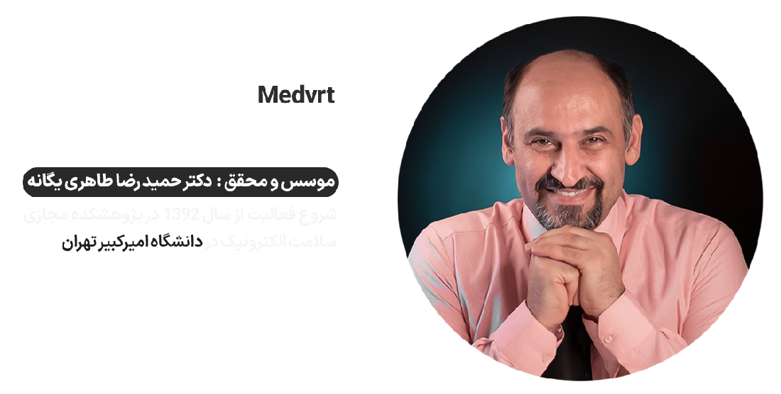 دکتر حمیدرضا طاهری یگانه مدیر و موسس مرجع بیورزونانس ایران
